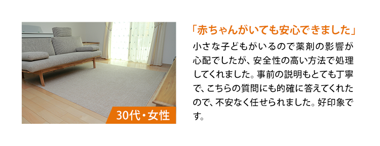 「赤ちゃんがいても安心できました」