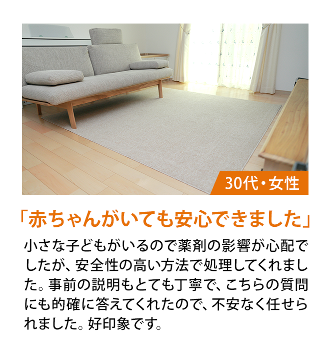 「赤ちゃんがいても安心できました」