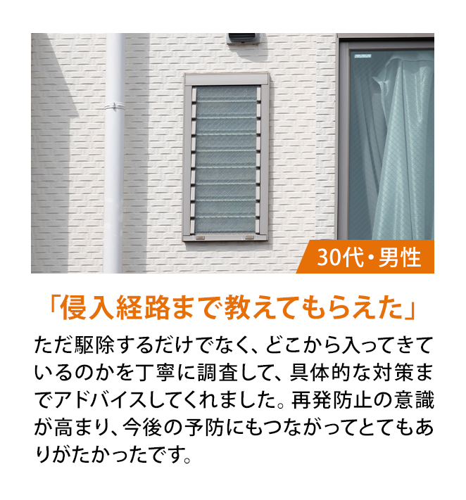 「侵入経路まで教えてもらえた」