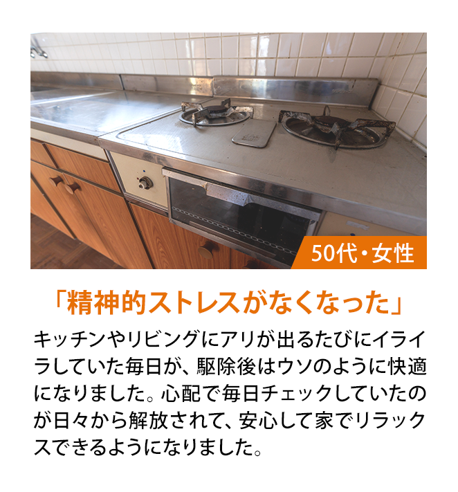 「精神的ストレスがなくなった」